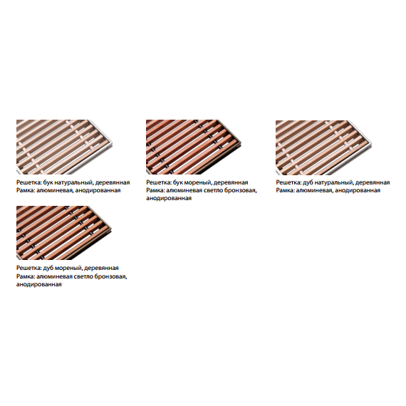 Heatmann деревянная решетка