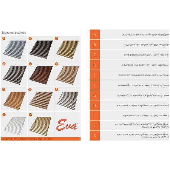 цветовая гамма решеток ЕВА