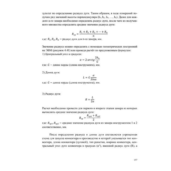 Радиусный конвектор, изображение 3