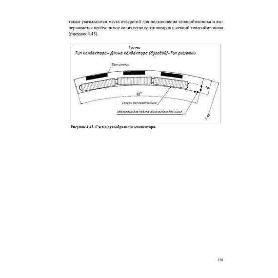Радиусный конвектор, изображение 4
