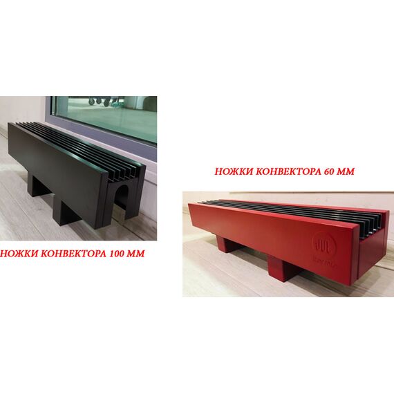 Пример высоты ножек у напольного конвектора Айтермик